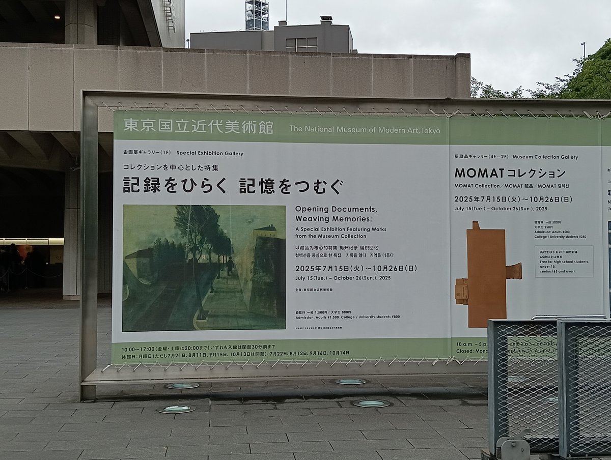 話題になってる企画展を見てきた。太平洋戦時中の日本の加害の歴史の記録。戦後80年、国立近代美術館がミュージアムとしての役割をしっかり果たしている。考え込まれた展示だから、キャプションも隅から隅まで必読です。