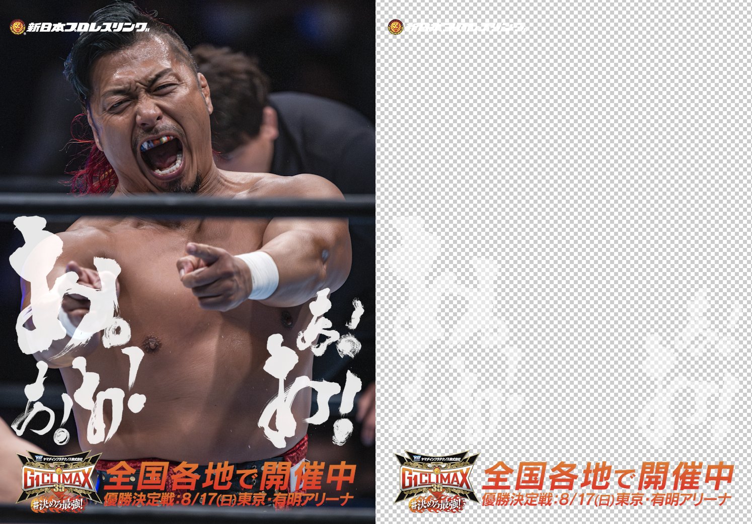 新日本プロレスリング株式会社 on X: 