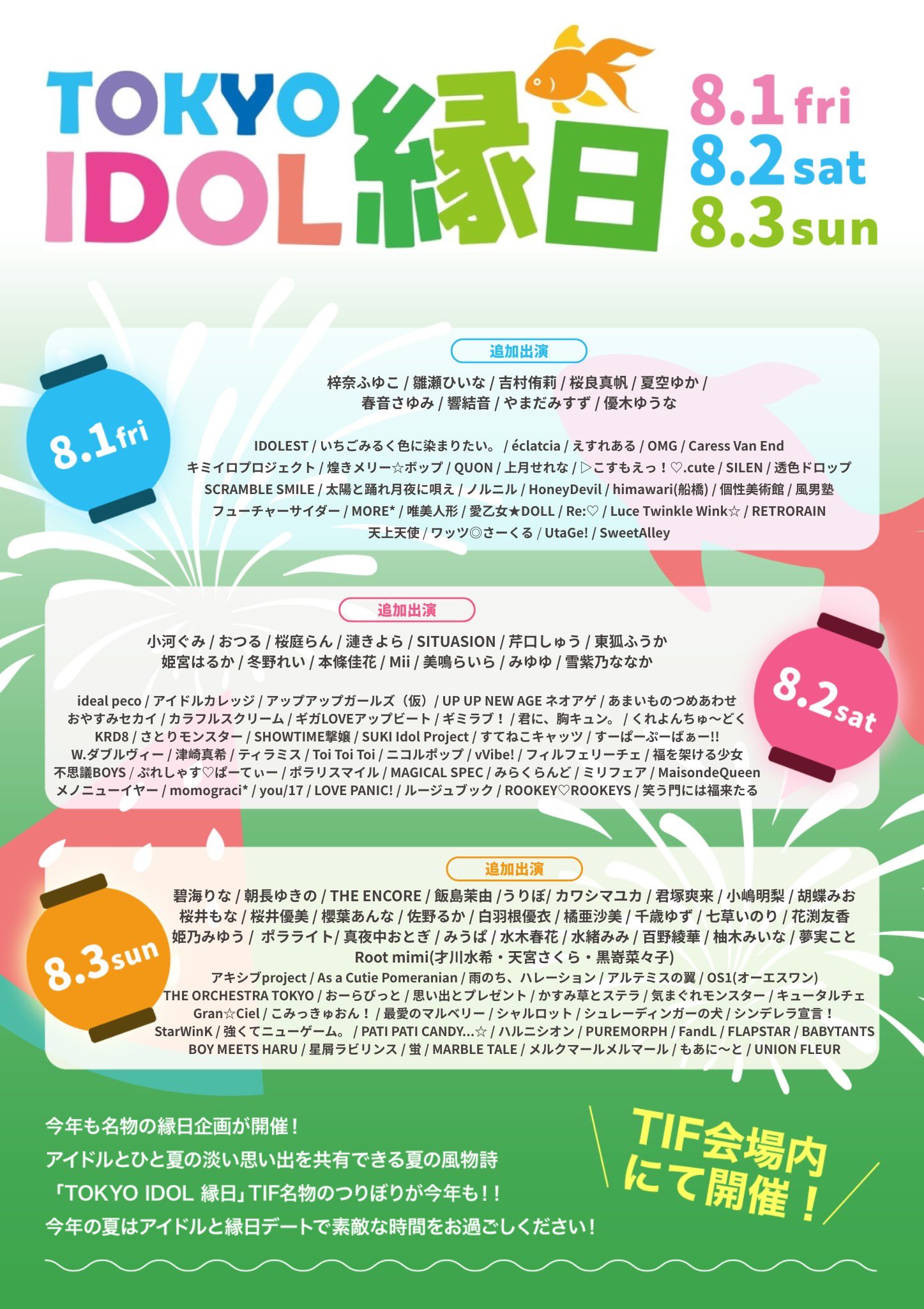 TIF2025 8/2公演 単日リストバンド 不思議BOYS on X: 