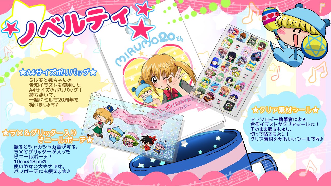 【原作20周年記念！】ミルモでポン! ミルモでポン カード 300枚弱 非公式※ミルモでポン！20周年記念アンソロジー告知アカウント