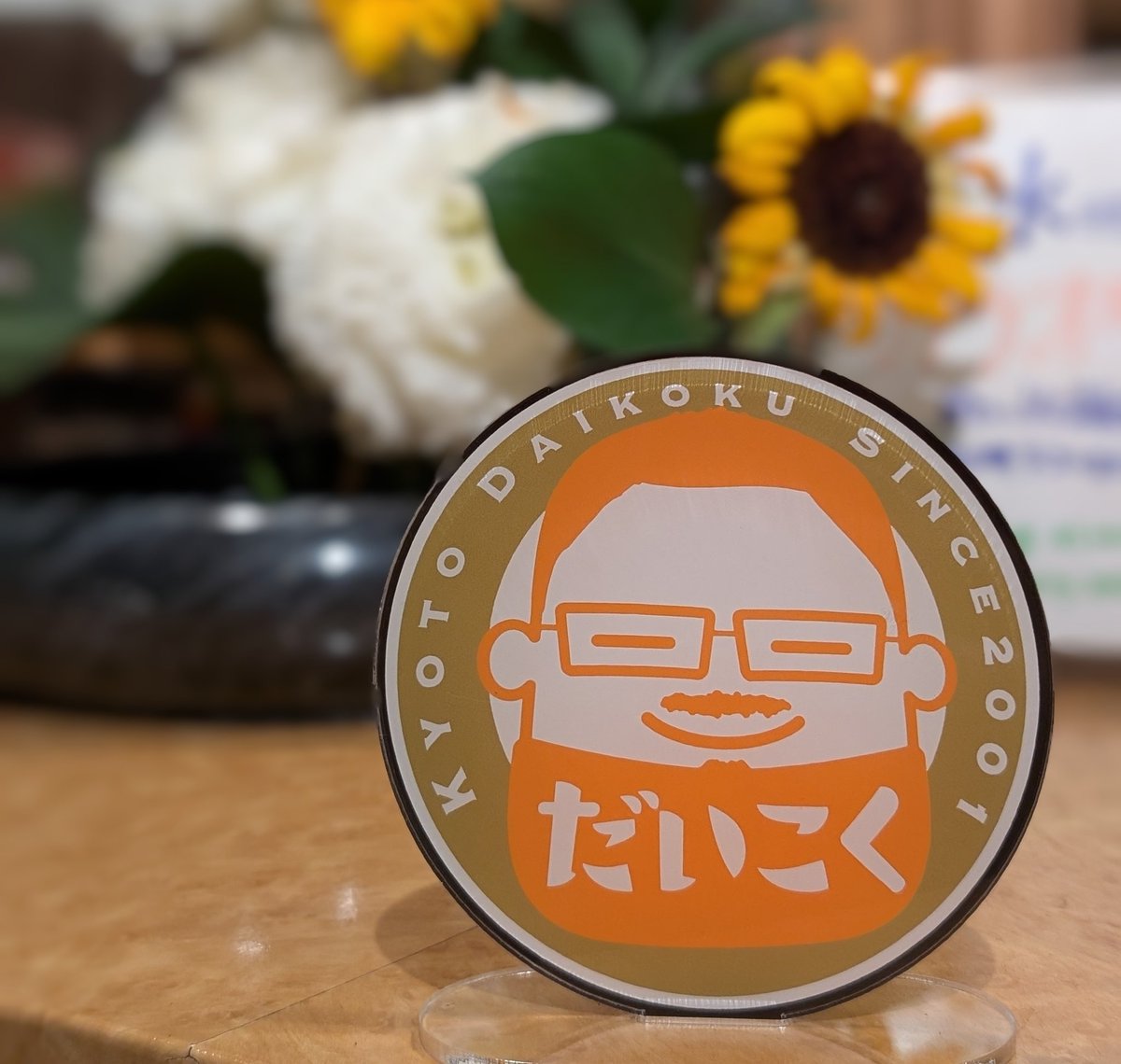 第8位　だいこく