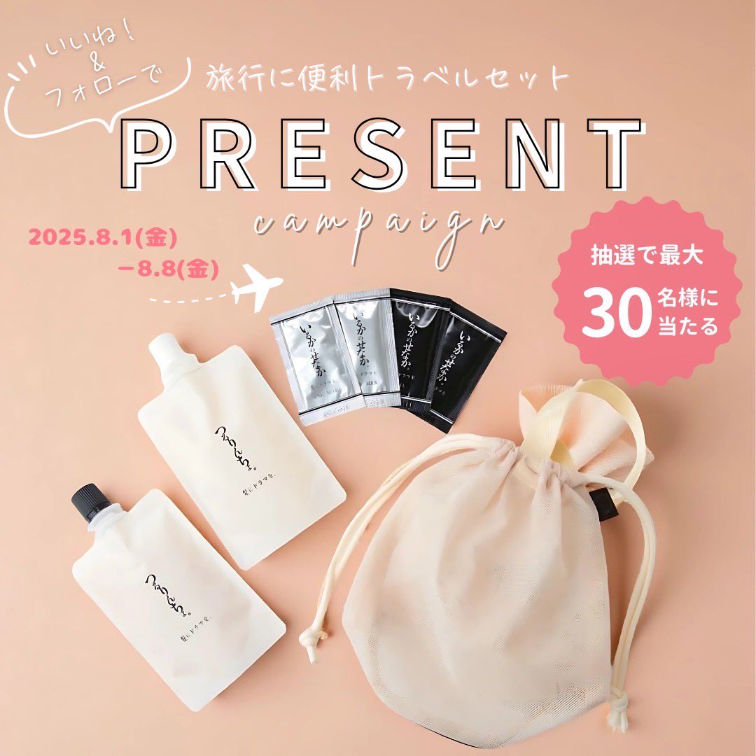 髪にドラマを。 夏のトラベル✈️プレゼントキャンペーン ……… 髪質改善