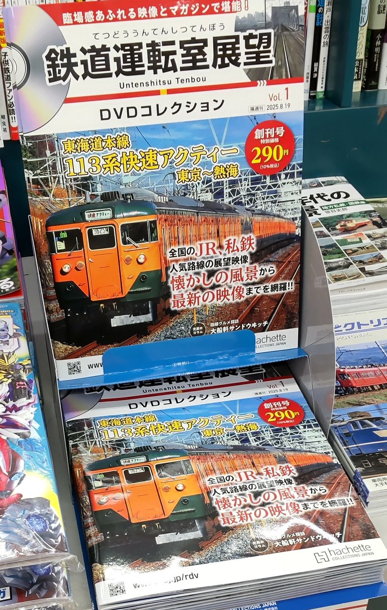 アシェットコレクションズ 久美堂 本町田店 on X:
