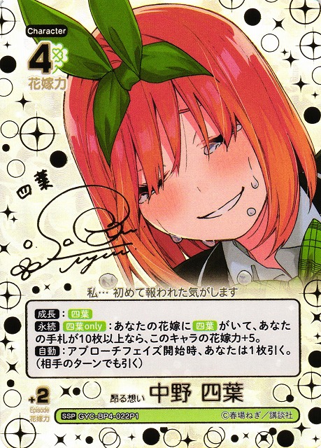 五等分の花嫁偶然のない夏休み中野二乃SSP 中野二 乃花嫁