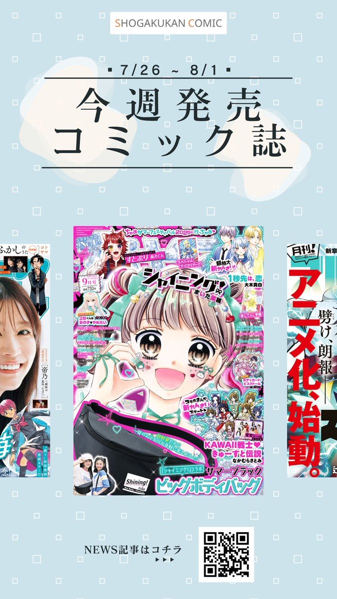 7/26～8/1に発売したコミック誌はこちら↓

#小学館コミック

instagram.com/reel/DMzirz6pF…