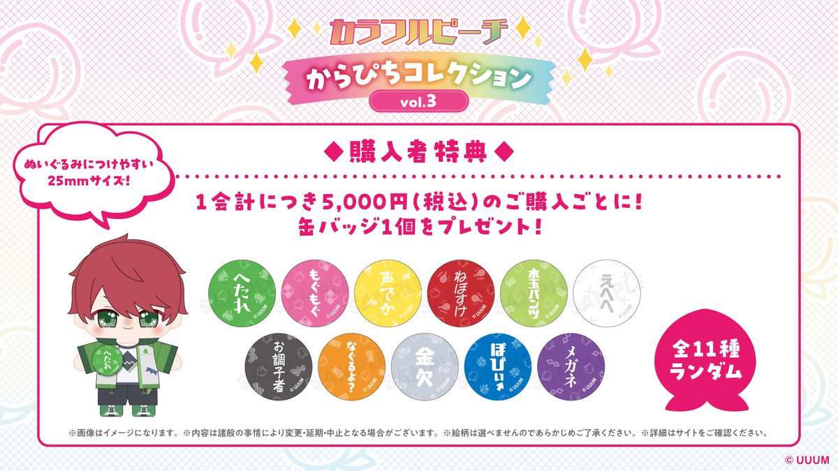 カラフルピーチ グッズ【公式】 (@goods_clpc) on Twitter photo /
#カラフルピーチ (<a href="/official_clpc/">カラフルピーチ【公式】</a>)
「からぴちコレクションvol.3」✨
\
受注期間終了まであとわずか…!
この機会にぜひ、
お気に入りのアイテムをゲットしてね🎶
▼購入はこちら!
creator-store.jp/blogs/features…
#ぴちコレ /
#カラフルピーチ (<a href="/official_clpc/">カラフルピーチ【公式】</a>)
「からぴちコレクションvol.3」✨
\
受注期間終了まであとわずか…!
この機会にぜひ、
お気に入りのアイテムをゲットしてね🎶
▼購入はこちら!
creator-store.jp/blogs/features…
#ぴちコレ