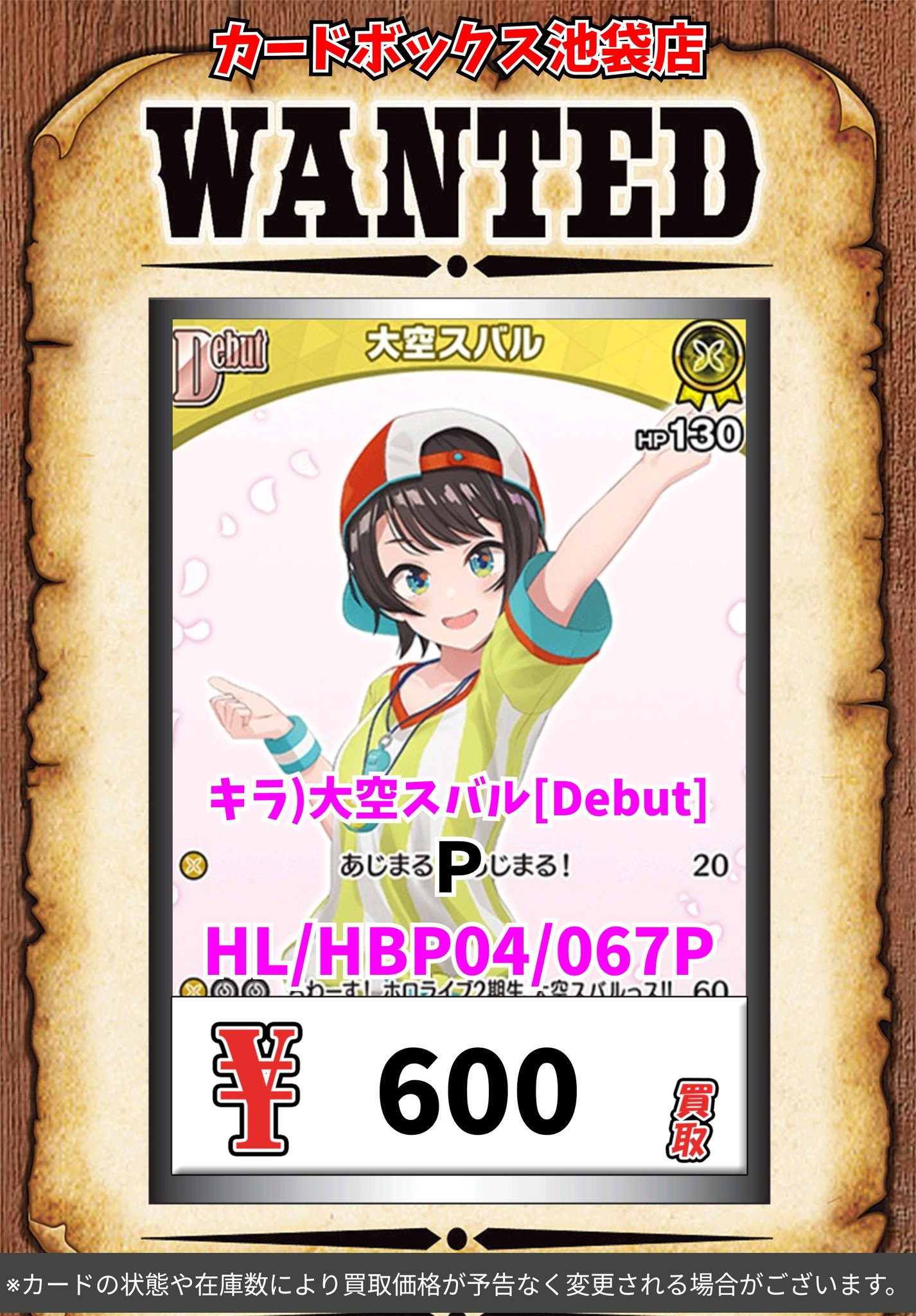 【8月限定値下】大空スバル　個人スポンサー　カード カードボックス池袋店 on X: 