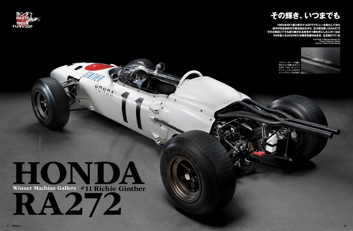 発売日のチラ見せ! その1】 特集「ホンダRA272×1965年F1メキシコGP