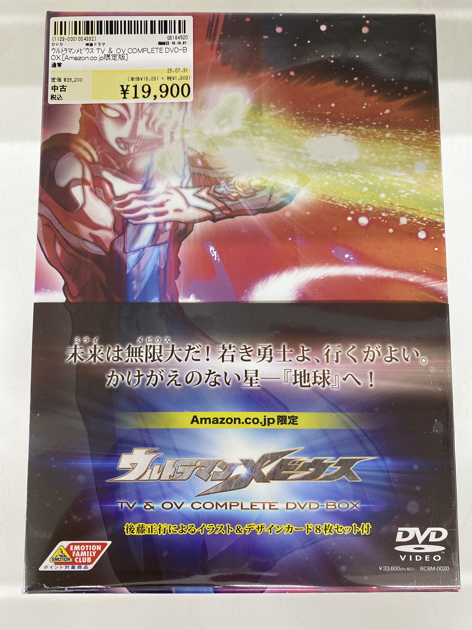 ウルトラマンメビウスDVDbox ウルトラマン 収納バッグ 未使用]DVD メモリアルボックス
