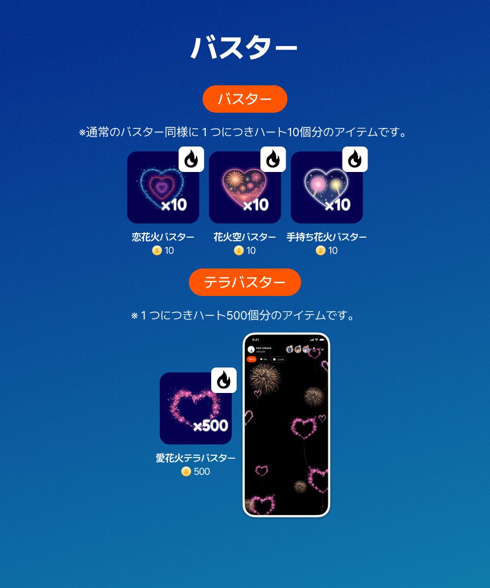 Spoon_Unei's tweet photo. 𓌈´- #スプーン リリース

 · · · • • * 🎆 * • • · · ·

    𝙁𝙞𝙧𝙚𝙬𝙤𝙧𝙠𝙨 𝙎𝙝𝙤𝙬
 　 花火スプーン

 · · · · • • • • • • • • · · · · 

📅リリース期間 
本日〜9月7日(日)23:59

❰ 花火タブ ❱からお気に入りのスプーンを贈ってみてね！
VIP限定花火スプーンは❰ VIP ZONEタブ ❱のNEWをチェック！

※使用前にアプリの再起動、最新バージョンへのアップデート、ネットワーク状況のご確認をお願いいたします。(DJ・リスナーどちらかが再起動していない場合、エフェクトが正常に表示されません）

#Spoon #花火