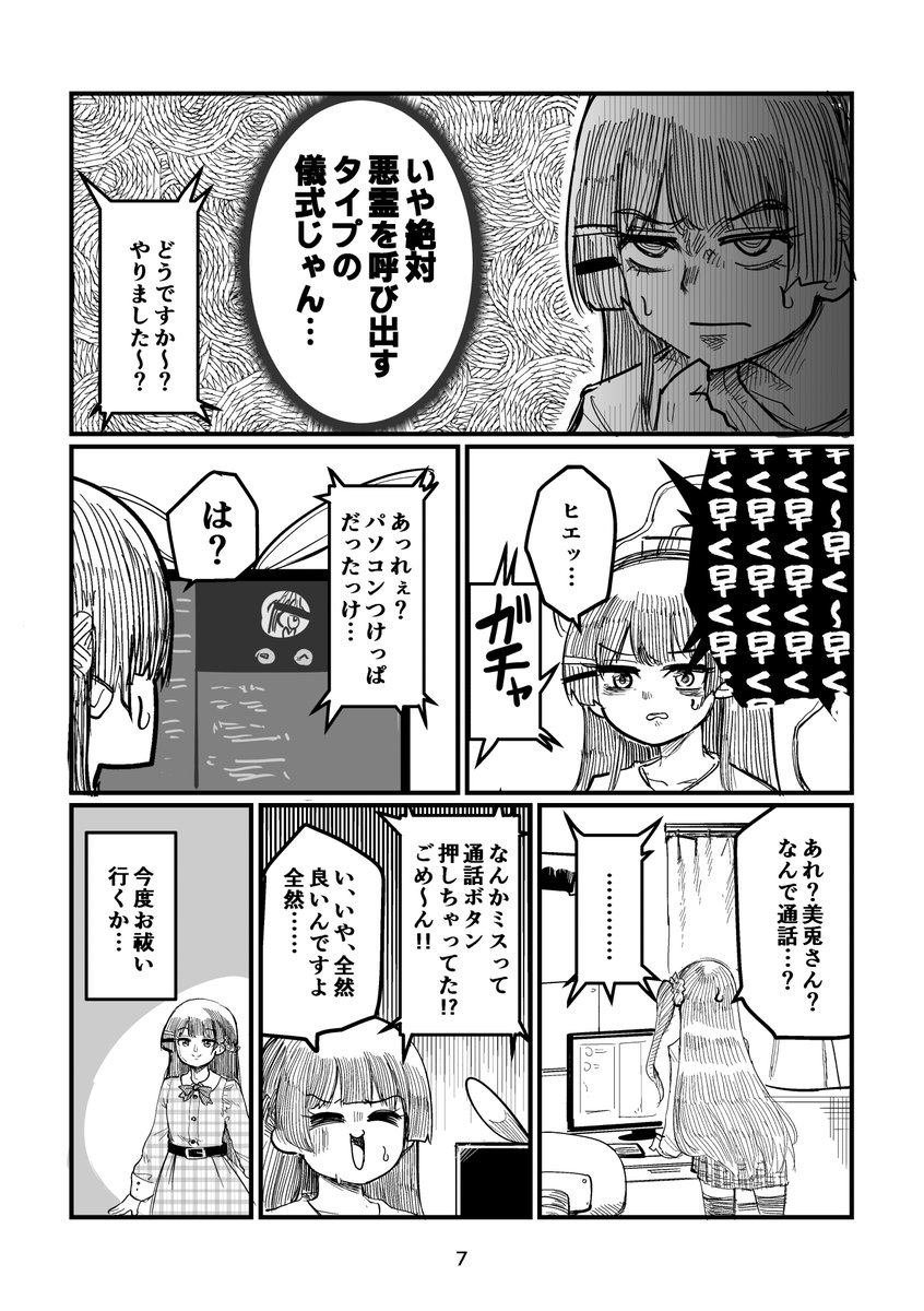 【c106宣伝】委員長が変な研究所に行く話(2/3) 