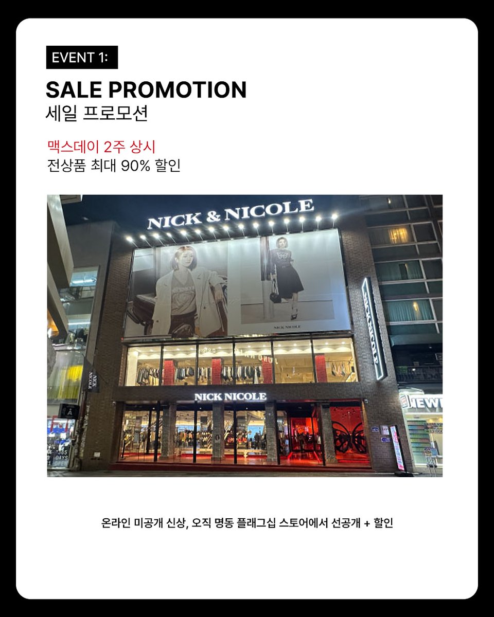 TreasuredYeaji's tweet photo. NICK&amp;NICOLE MAX DAY - Only twice a year, two weeks of super special offers
July 25 - August 10 | Exclusively at the Nick&amp;Nicole Myeongdong Flagship 
Up to 90% off everything
August 2 (Sat) - One-day only, special event! 
#NickNicole #MAXDAY #SEOYEAJI https://t.co/Ir3YKmmdBs