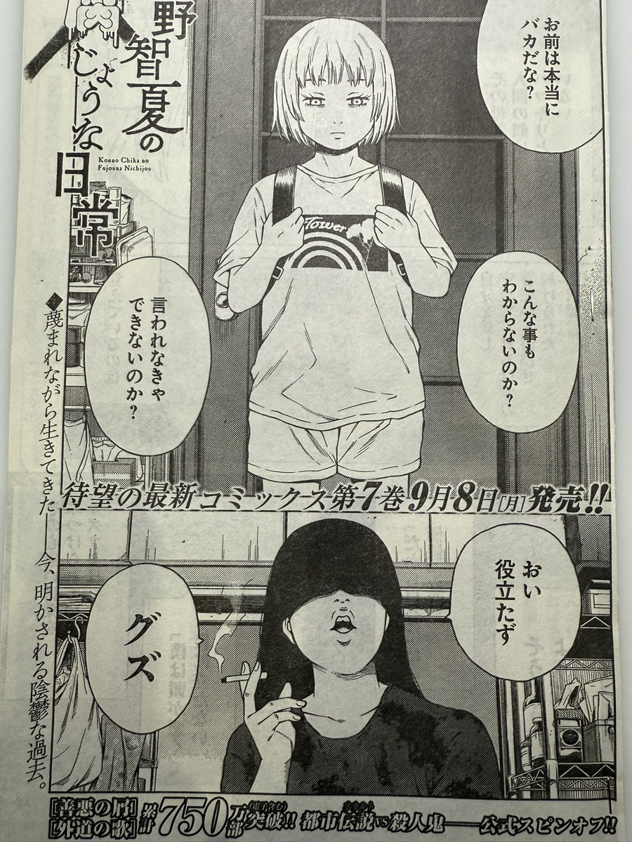 外道の歌　他 外道の歌 1巻 (ヤングキングコミックス) | 渡邊 ダイスケ |本