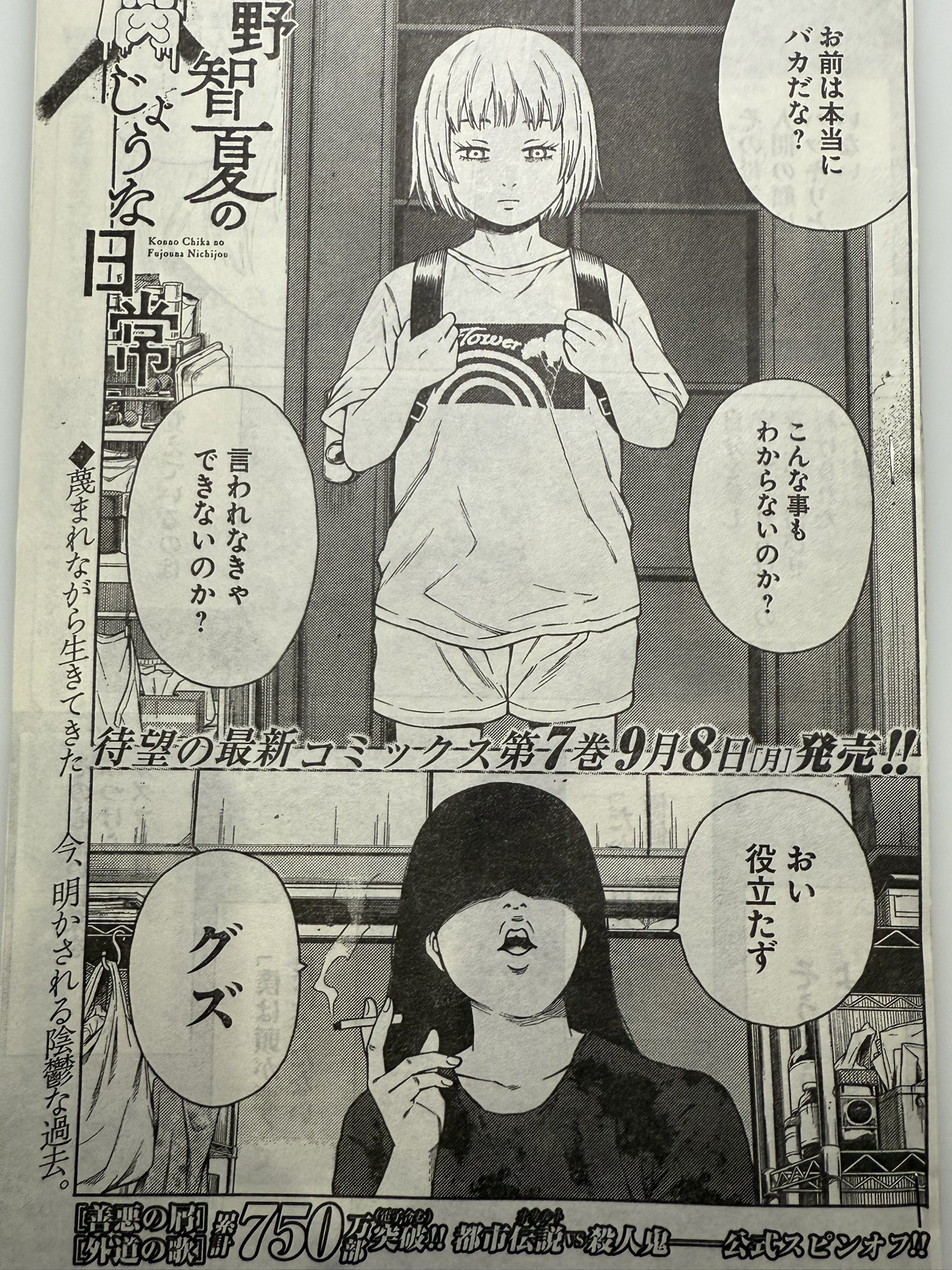 外道の歌　スピンオフ　渡邉ダイスケ 園田の歌 - 漫画家 渡邊ダイスケ公式WEBサイト