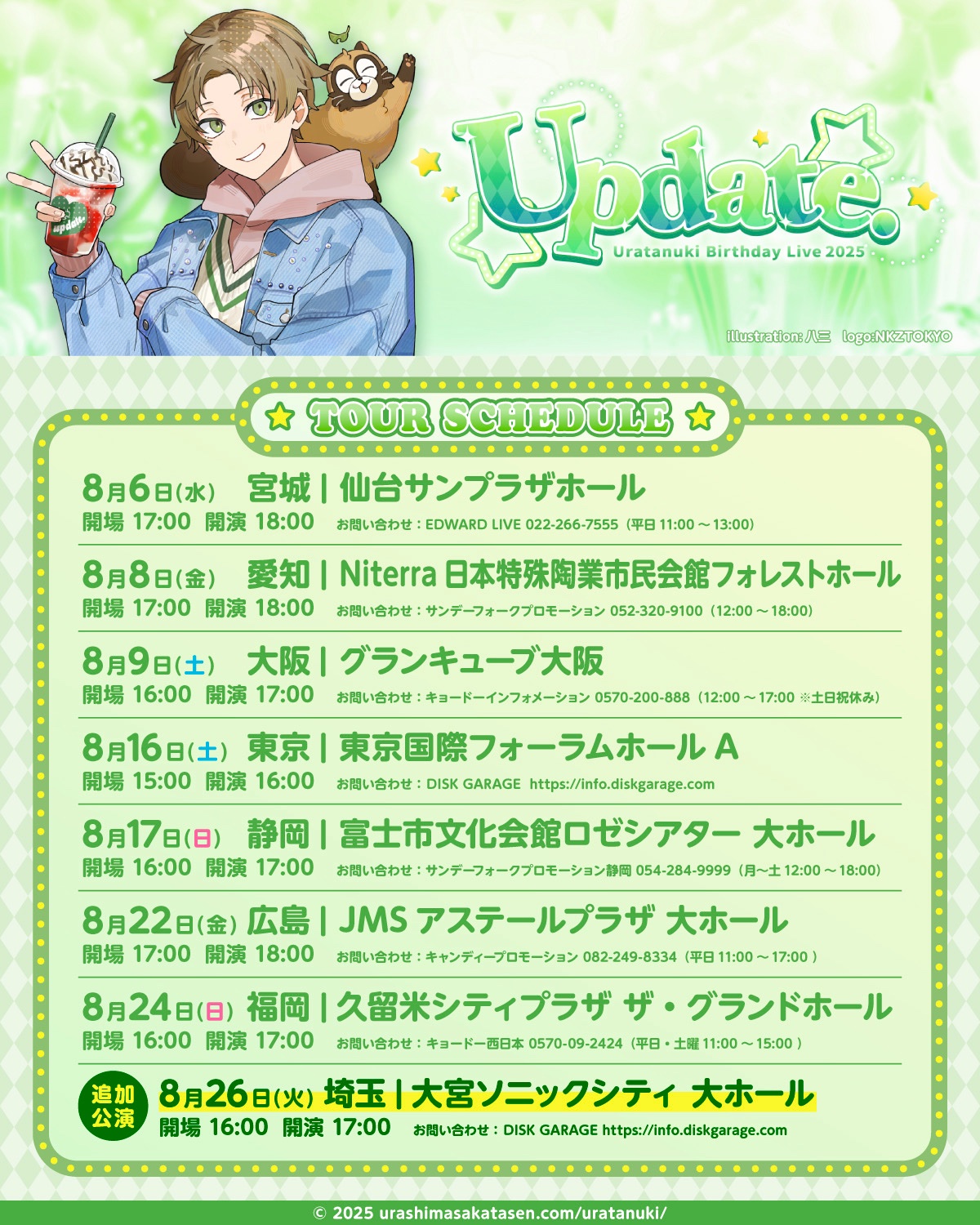 うらたぬきメモカ27枚 バースデーライブ うらたぬきメモカ27枚 バースデーライブ Uratanuki Birthday