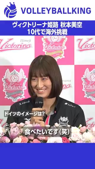 18歳で海外へ／ 秋本美空が🇩🇪ドイツで食べたいものは…🥨 #秋本美空