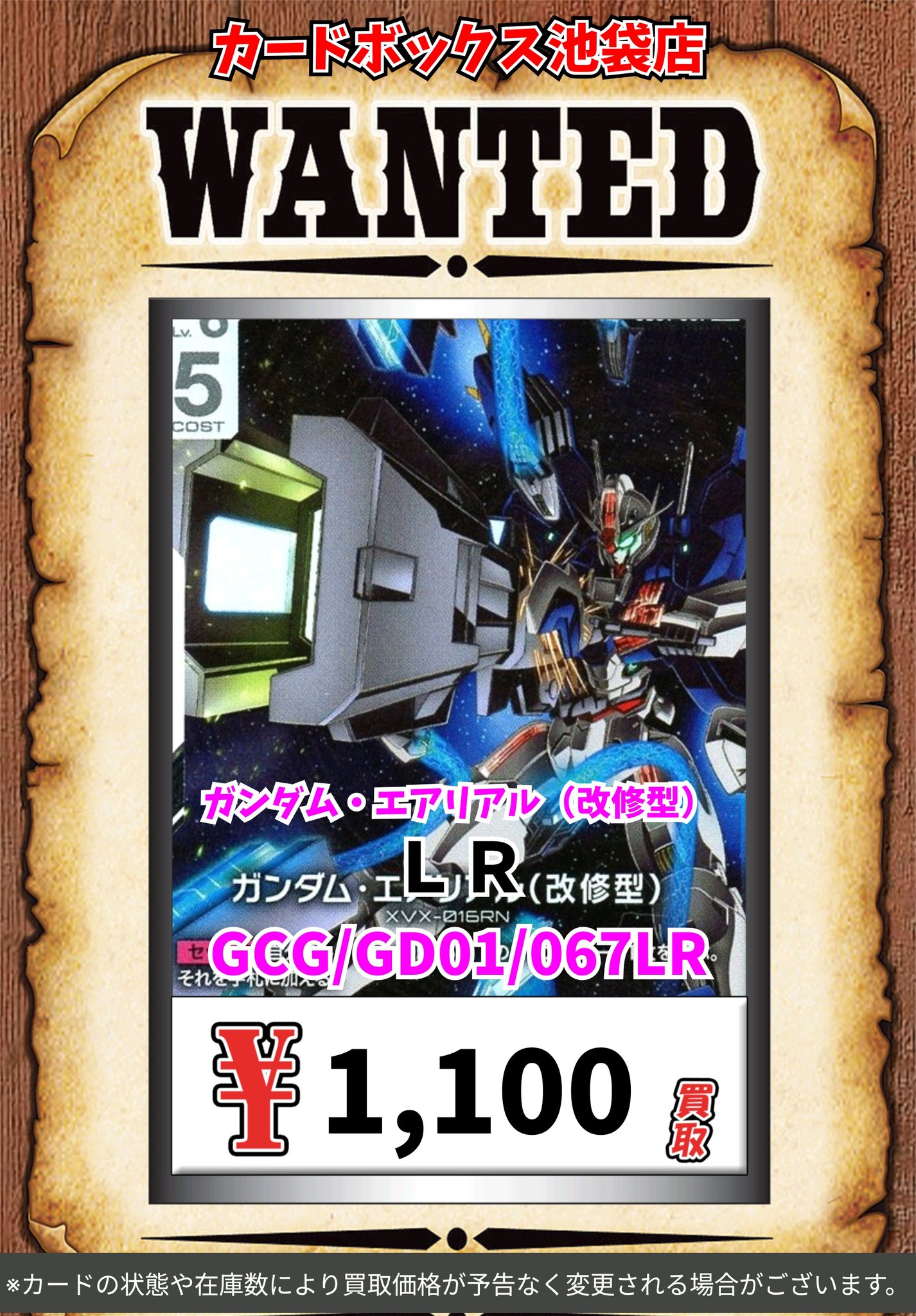 ガンダムカードゲーム　ガンダムエアリアル　改修型　LR++ スーパーパラレル ガンダムカードゲーム ガンダムエアリアル（改修型） LR++ スーパー