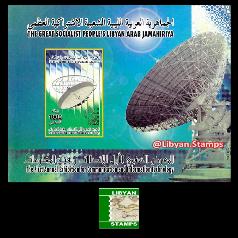 🇱🇾 LIBYA 29.07.2005 "The First Annual Exhibition for Telecommunication and Information Technology". Info in: ▶️facebook.com/LibyanPhilatel… Buy in: ▶️delcampe.net/en_GB/collecta… (2000+ items) / ▶️ebay.it/usr/collectors… #Libya #Philately #Stamps #Filatelia #Telecom #telecommunications