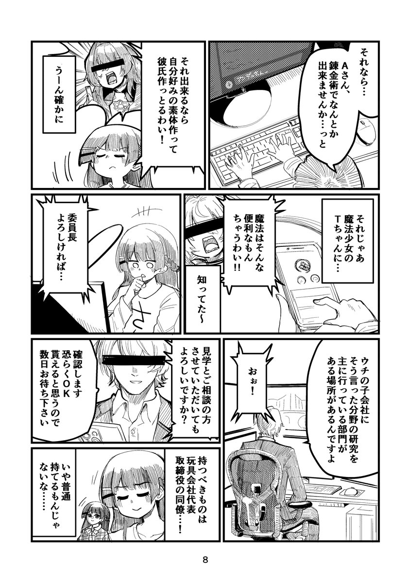 【c106宣伝】委員長が変な研究所に行く話(3/3) 