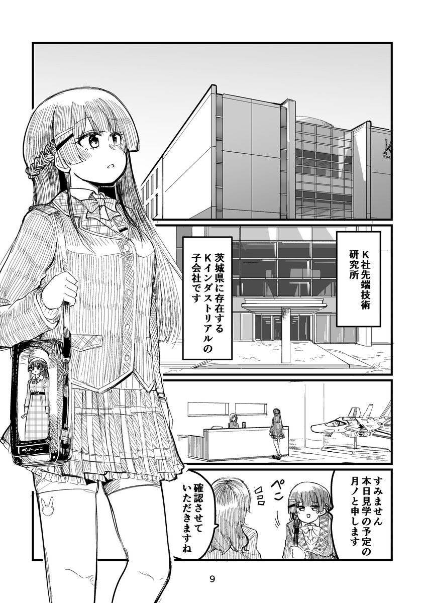 【c106宣伝】委員長が変な研究所に行く話(3/3) 