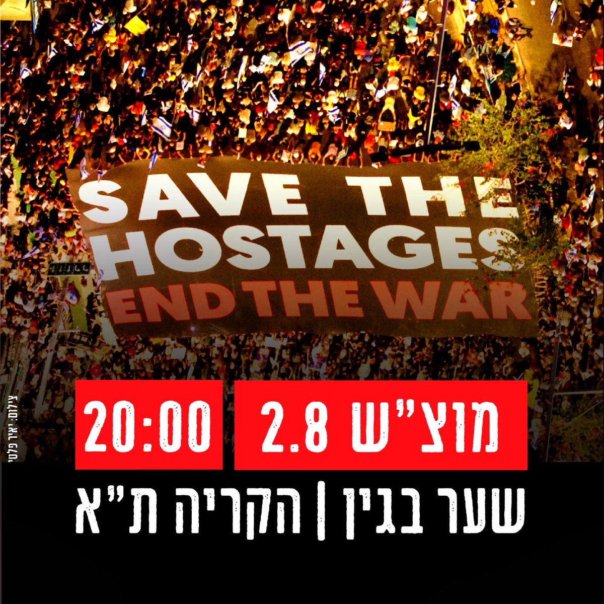 🚨🎗 מחר - מוצ"ש | 2.8 |  20:00 | גשר בגין - הקריה ת"א | מאבק משפחות החטופים.

לא ניתן לאחינו רום ברסלבסקי ול-49 חטופים וחטופה למות מאחור. הלב והבית לא יהיו שלמים עד שכולם יחזרו אלינו! 

אמהות של חטופים, אבות של לוחמים, אנשי מילואים, חיילים - זה כבר לא מאבק רק להשבת חטופים, זה