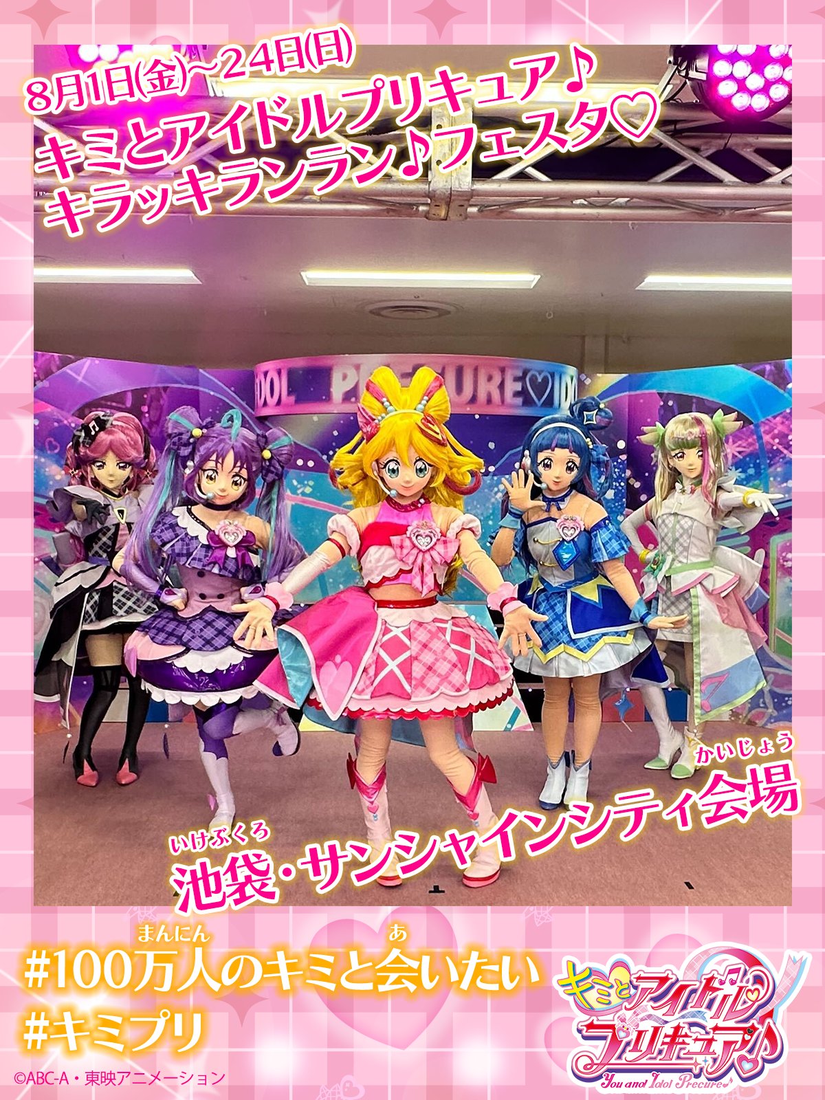 キミとアイドルプリキュア ハート缶バッジ キュアズキューン 10個 池袋フェスタ キミとアイドルプリキュア♪公式 on X: 