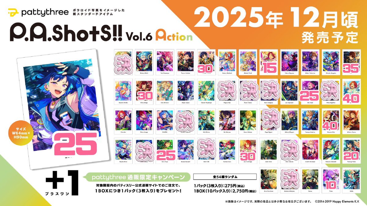 🎀交換🎀
あんスタ ぱしゃっつ P.A.shots!! vol.6 action
a50BOX予約予定

譲）画像記載数（無記載50）
求）燐音

✧10BOX〜の方優先

検索からもお気軽にお声掛けくださいませ🎀
（引用元へお願いいたします）