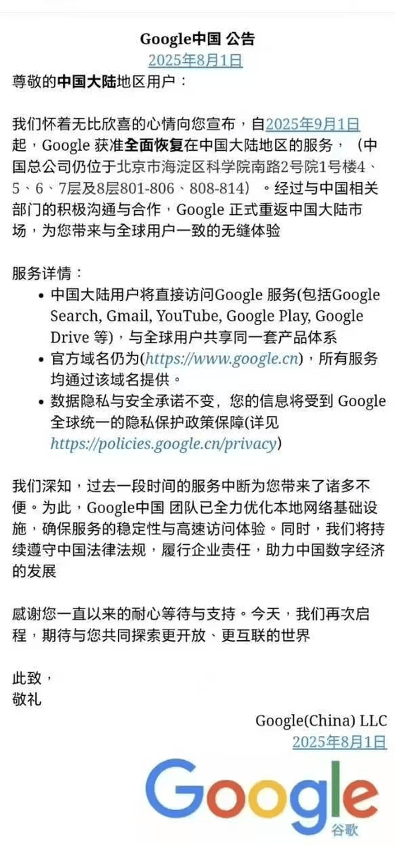 网图😅，谷歌google重返中国？