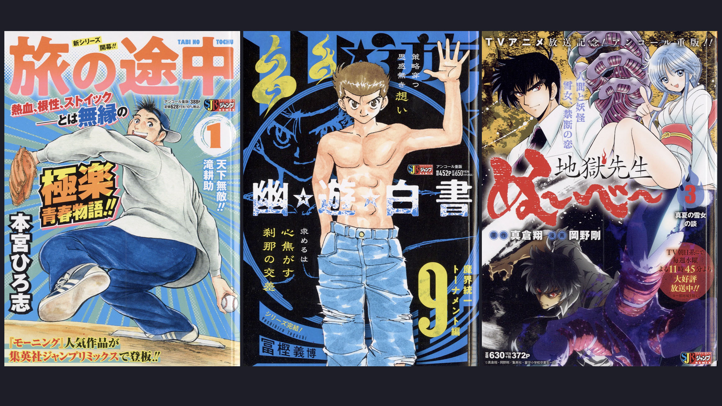 幽遊白書　幽☆遊☆白書 ジャンプリミックス 全9巻 ジャンプ リミックス幽・遊・白書 1〜9 Amazon.co.jp: 幽☆遊☆白書