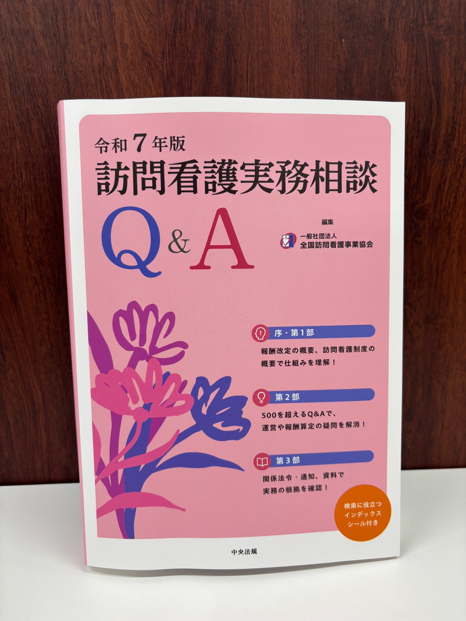 訪問看護実務相談Q&A 令和3年版 訪問看護実務相談Q&A 令和5年版 | 一般社団法人全国訪問看護事業