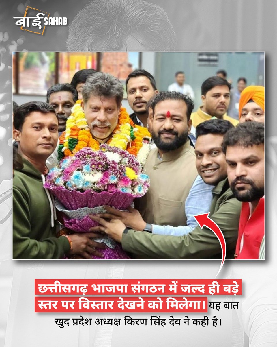 baisahab_'s tweet image. Chhattisgarh: BJP पार्टी में जल्द दिखेगा बड़ा बदलाव! Kiran Singh Dev का बड़ा ऐलान!

#ChhattisgarhPolitics #BJPUpdate
#KiranSinghDev