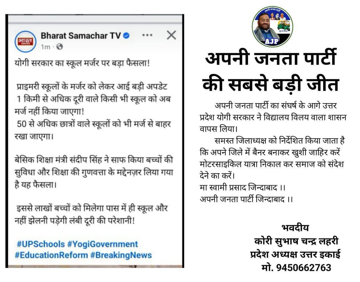 Vivek Kumar (@vivekkumar81116) on Twitter photo अपनी जनता पार्टी व पार्टी के मुखिया माननीय स्वामी प्रसाद मौर्य <a href="/SwamiPMaurya/">Swami Prasad Maurya</a> जी के संघर्ष को सैल्यूट।
आपके संघर्ष के आगे उत्तर प्रदेश सरकार को स्कूल मर्जर फैसले को वापस लेना पड़ा।
#स्कूल_मर्जर
#जब_पढेगें
#तभी_बढेगें
<a href="/ANI/">ANI</a> <a href="/BBCWorld/">BBC News (World)</a> <a href="/news24tvchannel/">News24</a> <a href="/yadavakhilesh/">Akhilesh Yadav</a> <a href="/RahulGandhi/">Rahul Gandhi</a> <a href="/CNN/">CNN</a> अपनी जनता पार्टी व पार्टी के मुखिया माननीय स्वामी प्रसाद मौर्य <a href="/SwamiPMaurya/">Swami Prasad Maurya</a> जी के संघर्ष को सैल्यूट।
आपके संघर्ष के आगे उत्तर प्रदेश सरकार को स्कूल मर्जर फैसले को वापस लेना पड़ा।
#स्कूल_मर्जर
#जब_पढेगें
#तभी_बढेगें
<a href="/ANI/">ANI</a> <a href="/BBCWorld/">BBC News (World)</a> <a href="/news24tvchannel/">News24</a> <a href="/yadavakhilesh/">Akhilesh Yadav</a> <a href="/RahulGandhi/">Rahul Gandhi</a> <a href="/CNN/">CNN</a>