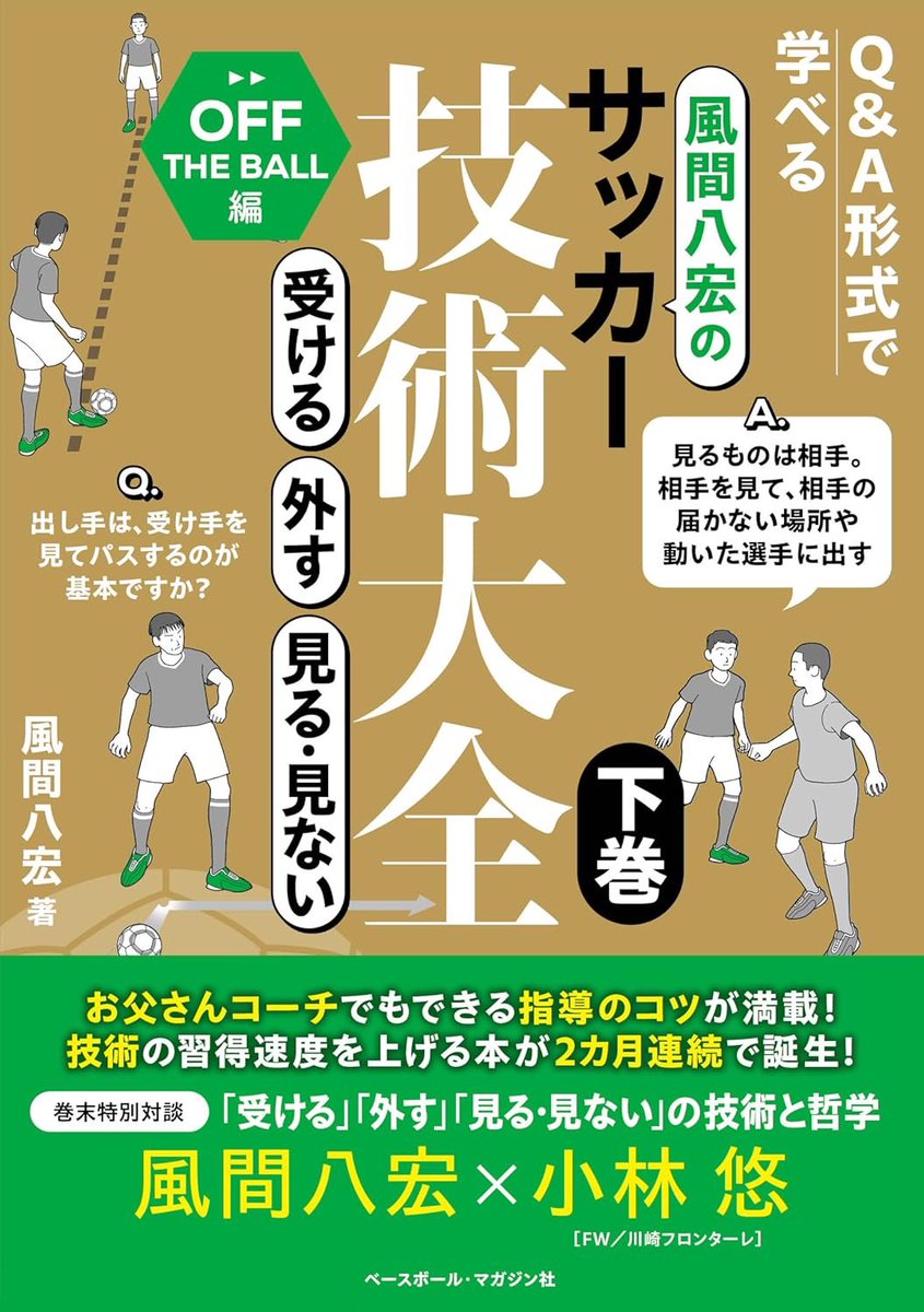 風間八宏 (@kazamayahiro8) / X