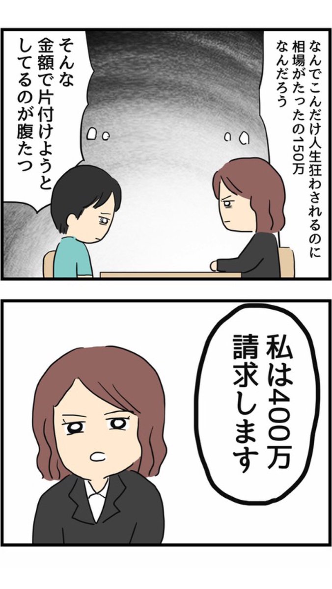 3人と不倫していた夫
心も傷ついて時間も無駄にしてるのに世の中の慰謝料の相場は安すぎないか…?
実際慰謝料はこのくらいもらってもいいと思う 0/6 