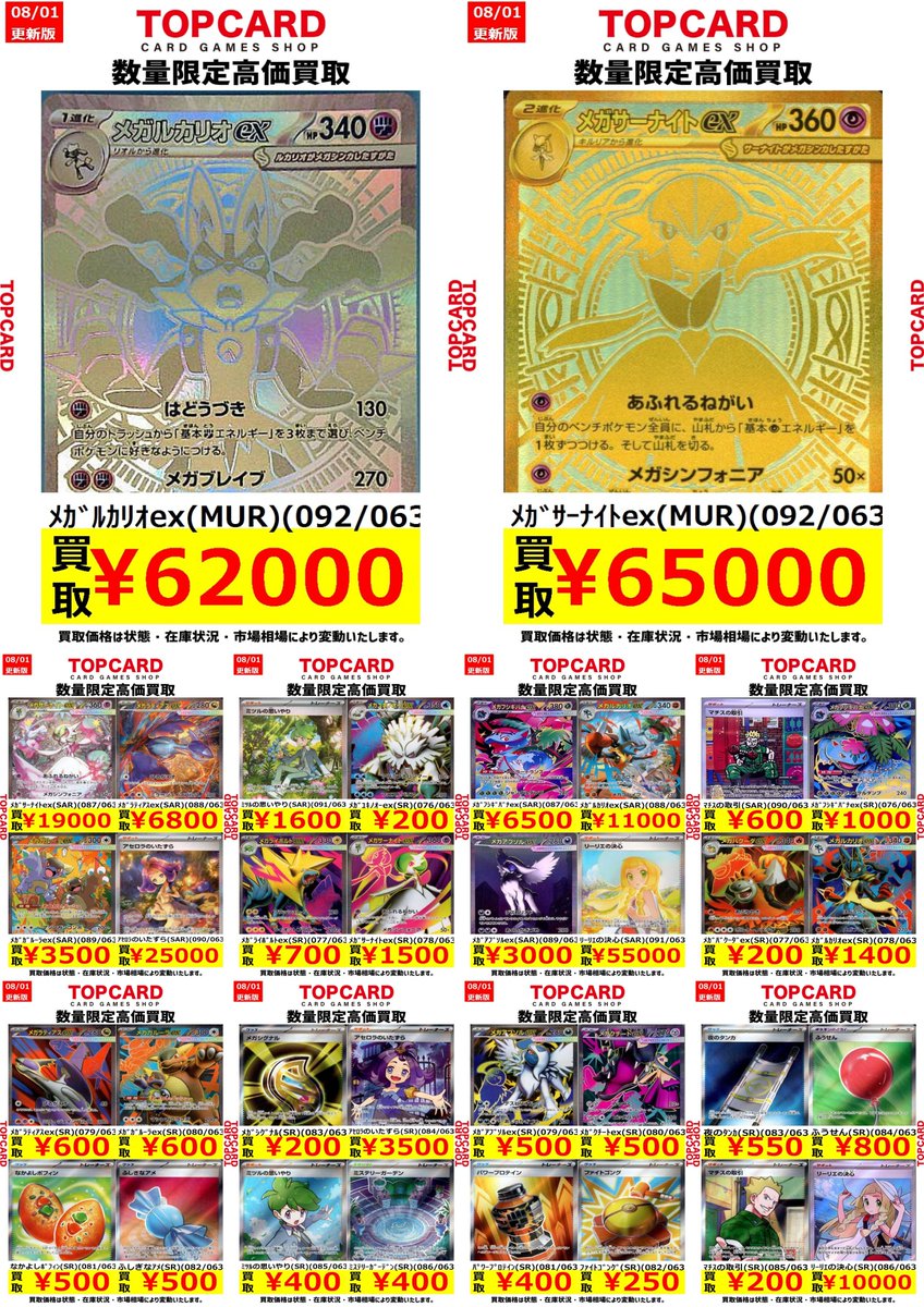 ポケカ 買取情報‼ 最新弾「メガブレイブ/メガシンフォニア」の買取表を