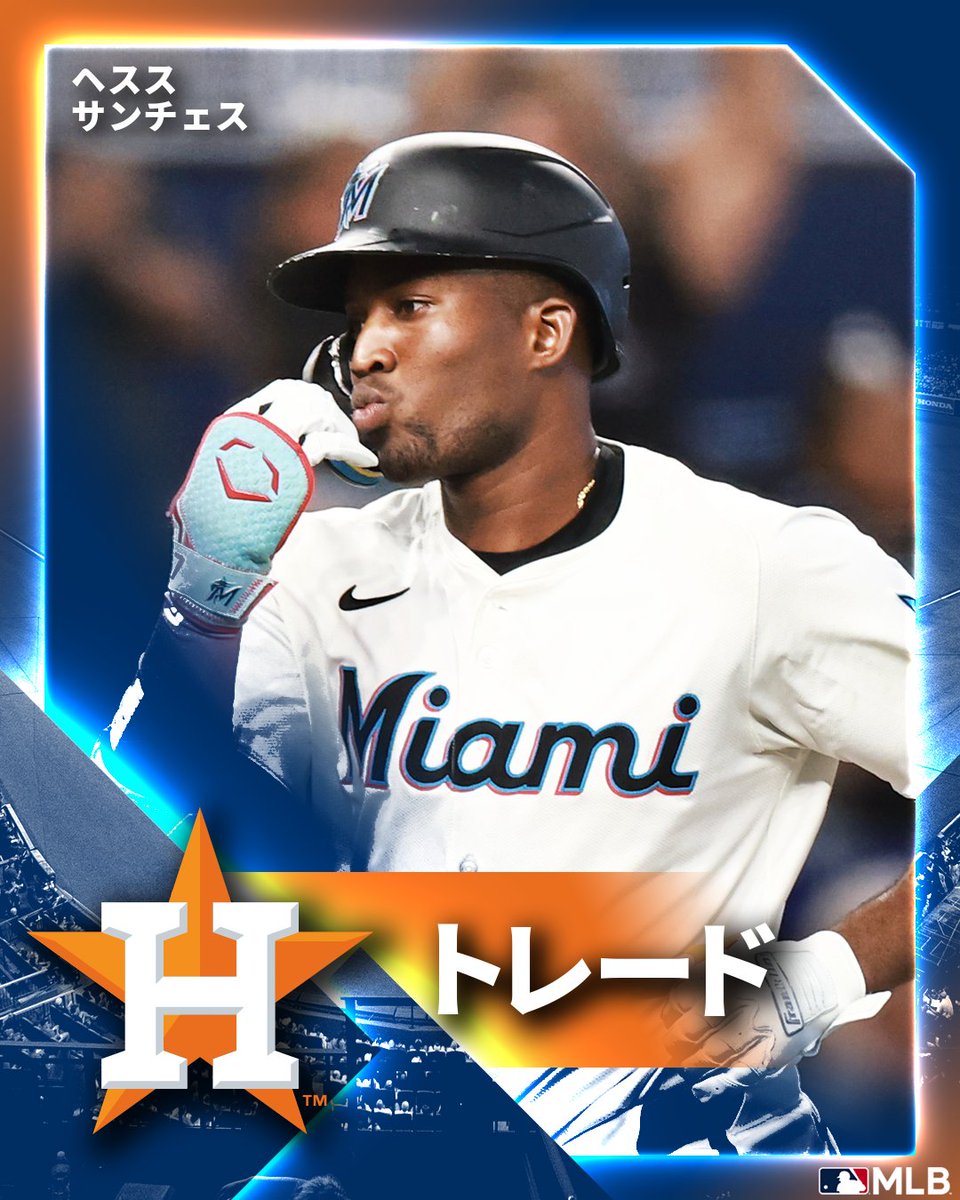 アストロズ 】トレードデッドラインで大物野手を獲得🚀 3年前のFAで