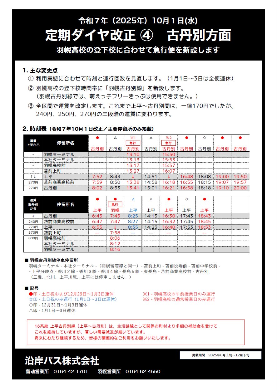 沿岸バス バス停 丸板 苫前高校 木製 北海道 沿岸バス＠8月9日～16日 はぼろ号繁忙期特別輸送 on X