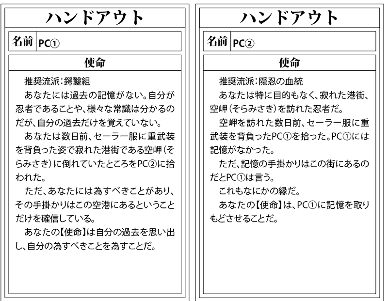 錆びた防波堤の先、波の音ばかりが響く、誰もいない浜辺。
隠忍の血統の忍者は、打ち上げられた一人の機忍を発見する。記憶を失っていた機忍に、隠忍は名前をつける……。
寂れた港町で、失われたものを求める二人の忍者は、その先になにを見出すのか。
#忍務紹介