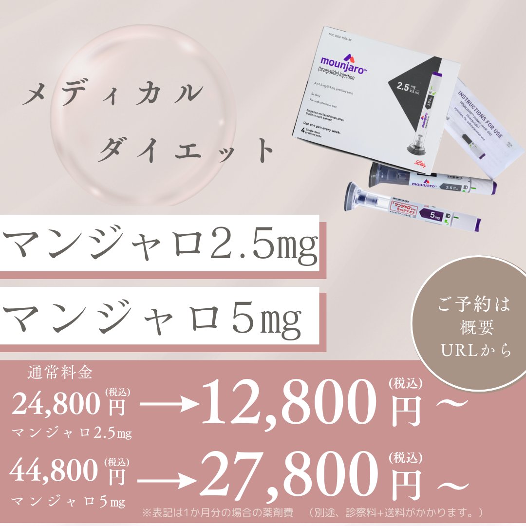 STD_clinic_ueno's tweet photo. 🌟【まだまだ予約受付中】🌟
話題の“マンジャロ×医療ダイエット”で、
本気のボディメイク始めませんか？💪✨
🔹GLP-1注射で効率よくダイエット
🔹オンライン診療OK！
🔹駅近（上野・御徒町）
👇詳細・ご予約はこちら
https://t.co/BDzOZWnoJr
#マンジャロ #GLP1 #医療ダイエット #オンライン診療 https://t.co/WmIgMsQvXZ