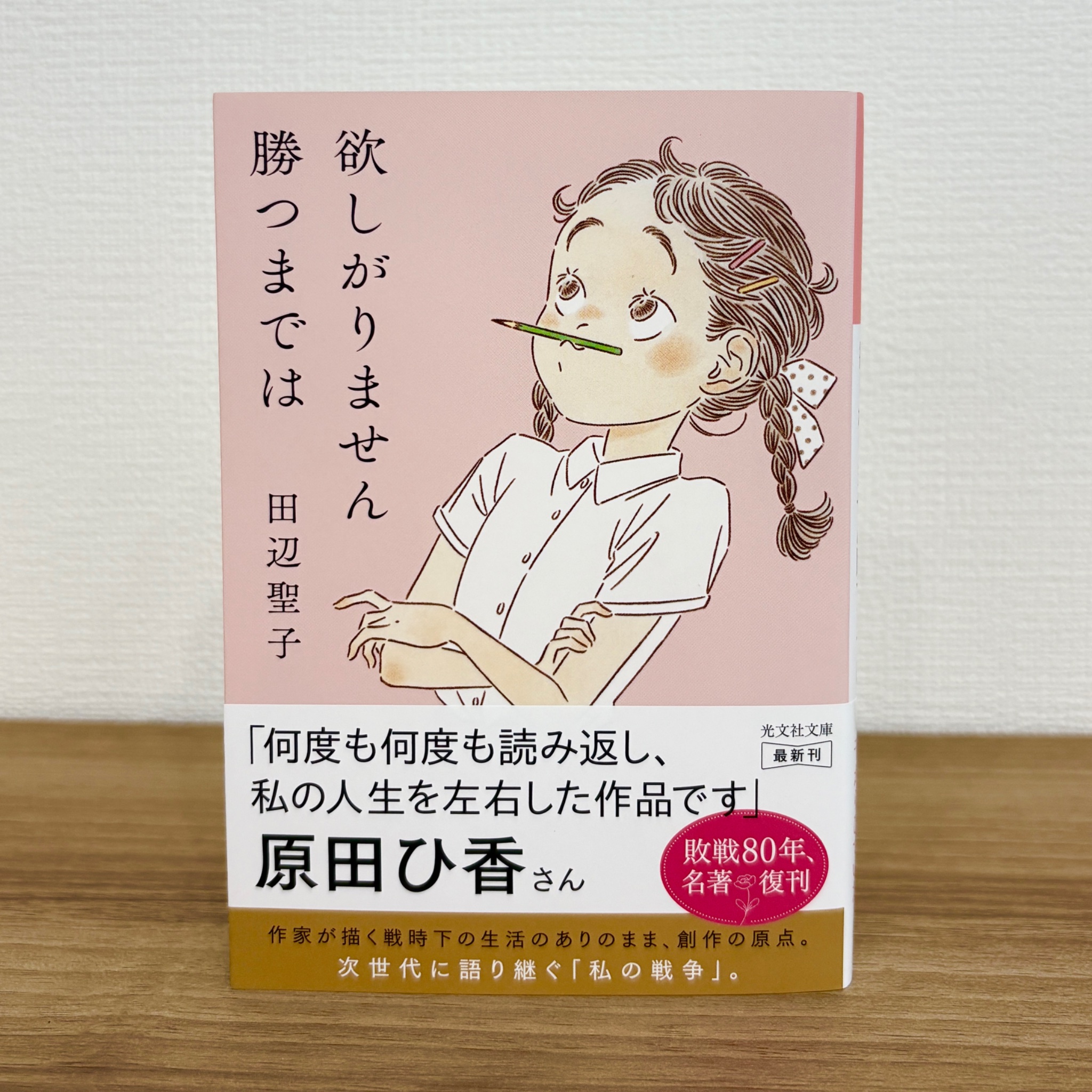 【中古】 すべってころんで/中央公論新社/田辺聖子 すべってころんで』｜感想・レビュー - 読書メーター