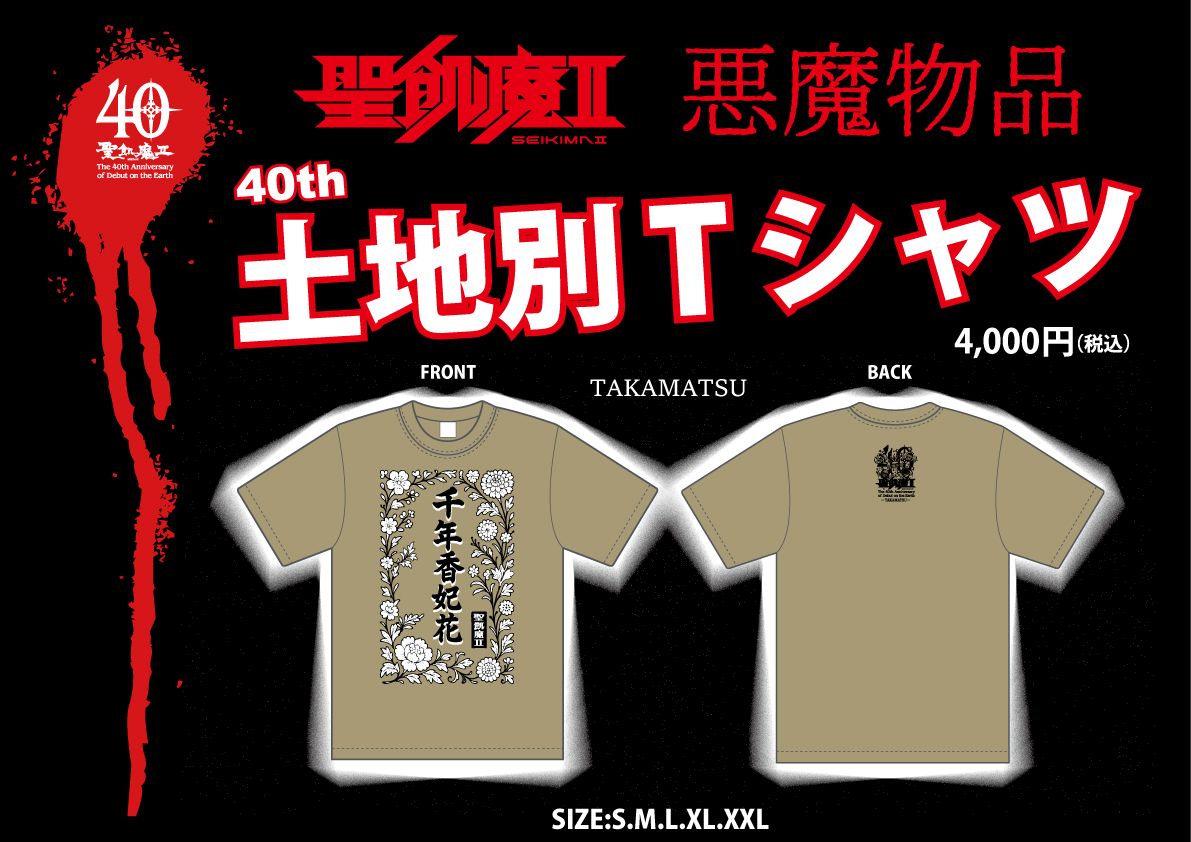 聖飢魔Ⅱ on X: 