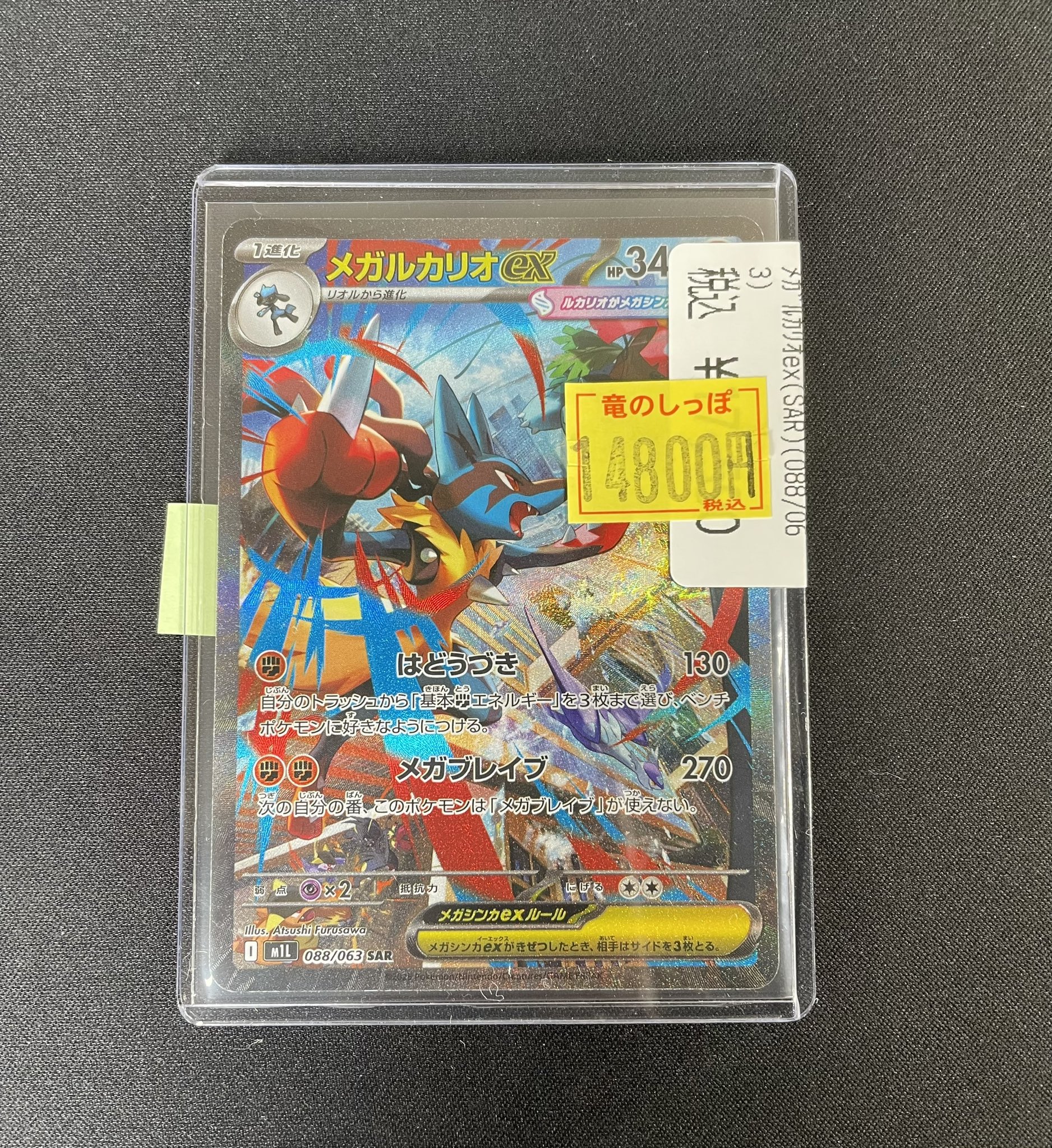 メガルカリオex SAR PSA10 2連番 メガブレイブ メガラティアスEX