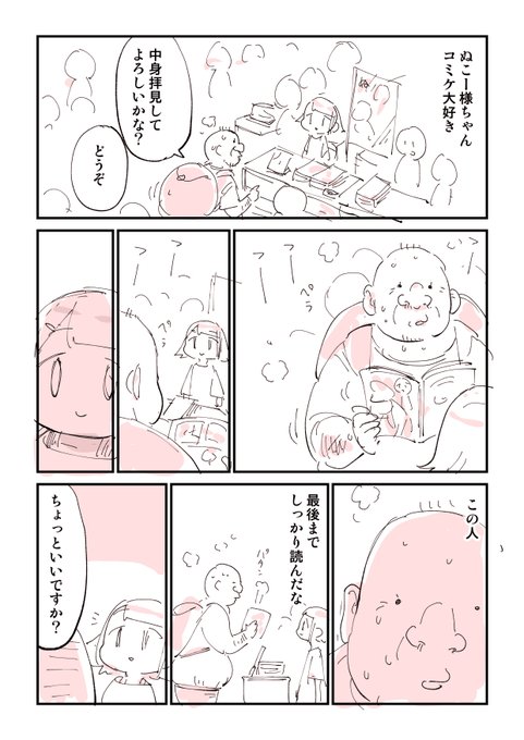 ぬこー様ちゃん@ロードバイク狂(@nukosama) さんのマンガ一覧