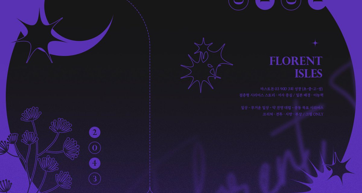 홍보¹

✦

마스토돈 03 90D 3회 성장 (초-중-고-성)
점층형 시리어스 스토리 · 서사 중심
일본 배경 · 이능력

일상 - 무거운 일상 - 약 진영 대립 - 공동 목표 시리어스
크리처 · 전투 · 사망 · 부상  그림 ONLY
1010 ~ 2043  여 오너 ONLY 𝅍