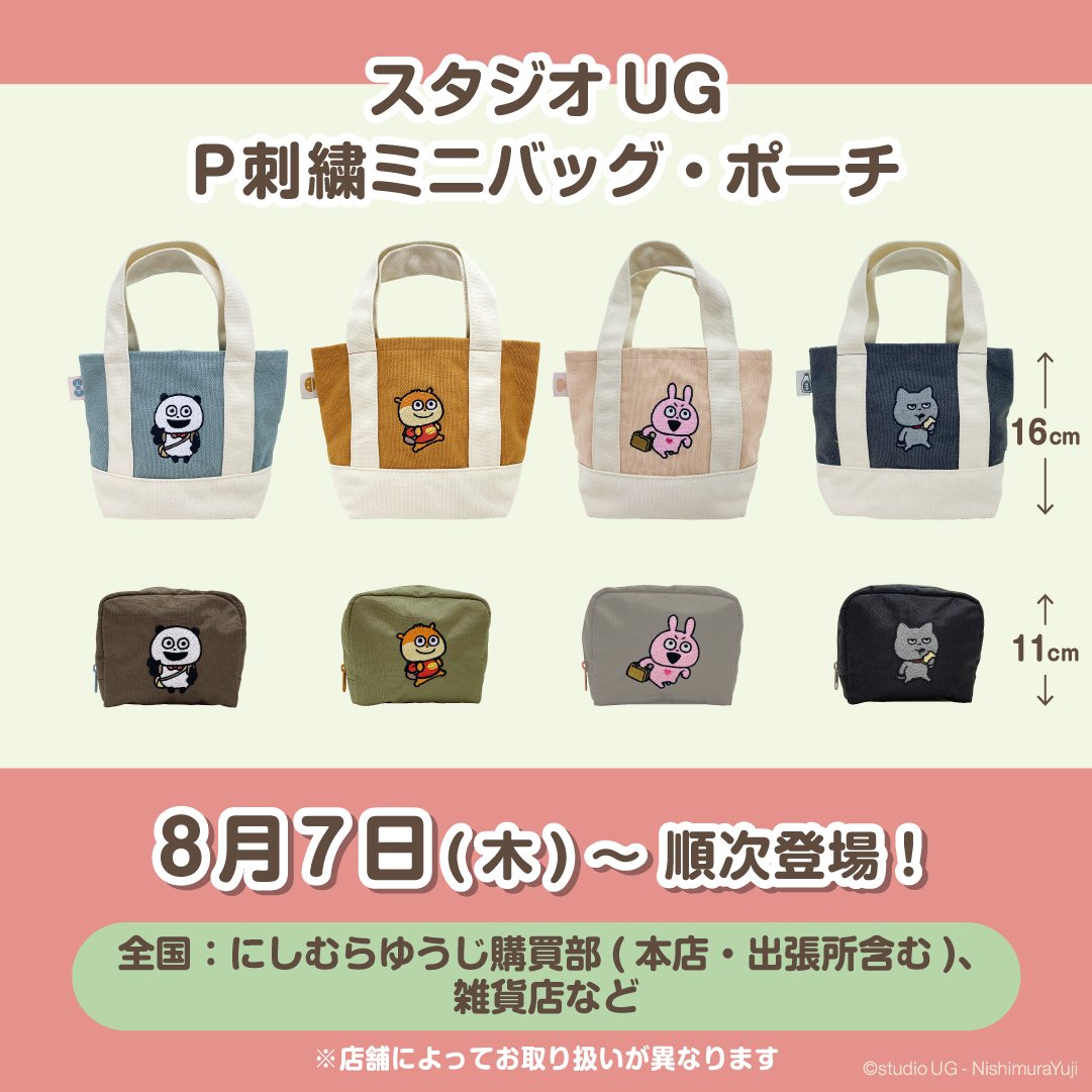 ⑥グッズ】 🎁スタジオUG P刺繍ミニバッグ・ポーチ ⏰8/7(木)～順次