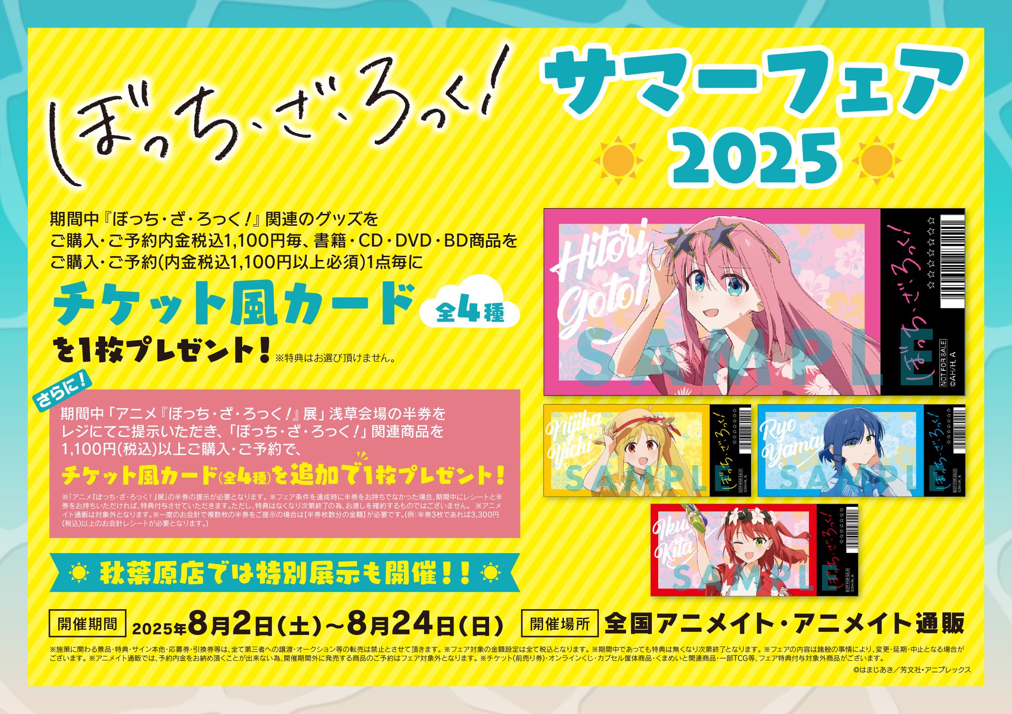 明日葉様 リクエスト 2点 まとめ商品 THE IDOLM@STER M@STERS OF IDOL WORLD 2025 公式腕章 【有栖川