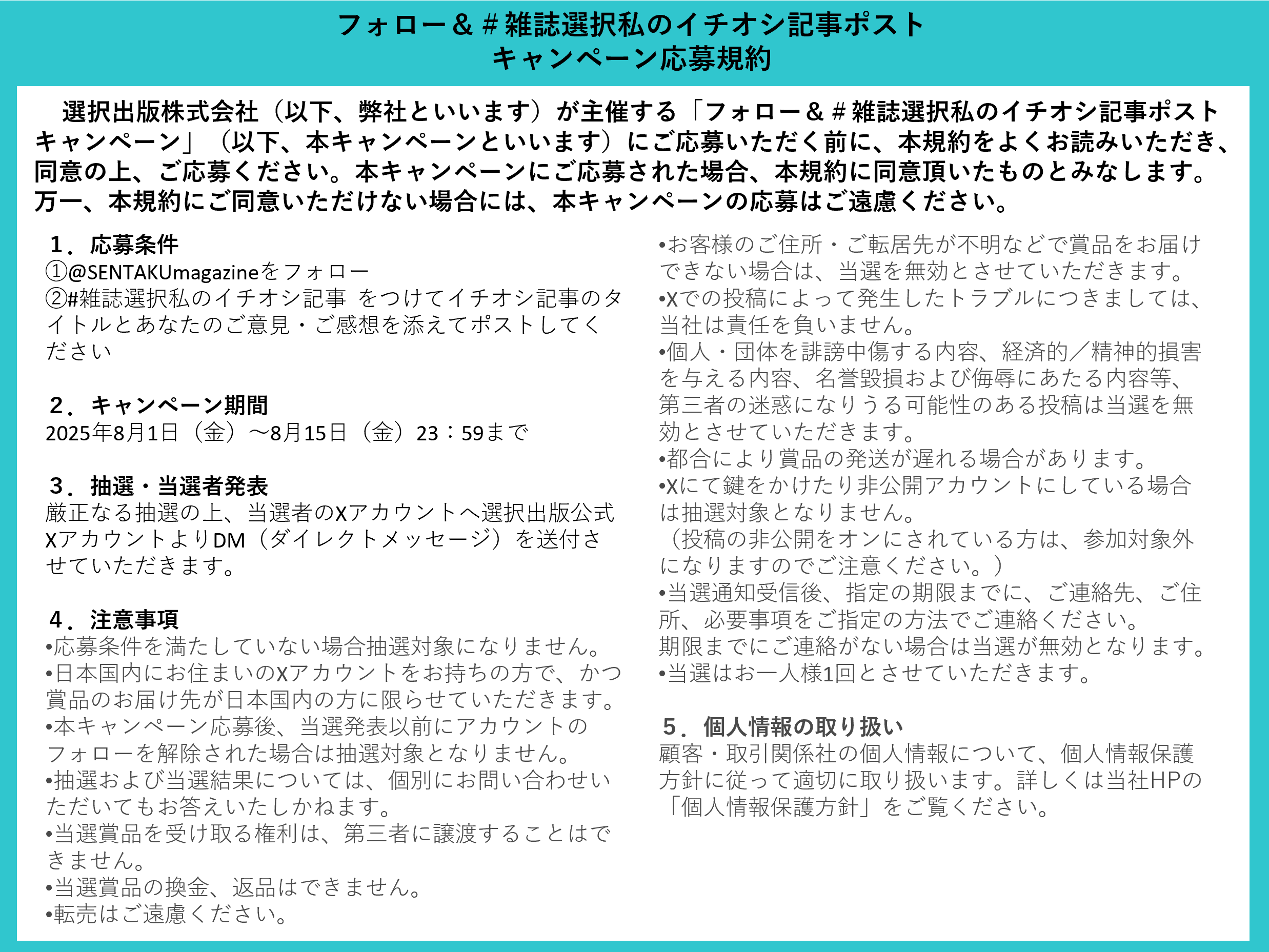 選択 三万人のための情報誌 2023年号 １月号-１２月号。 三万人のための情報誌『選択』 on X: 