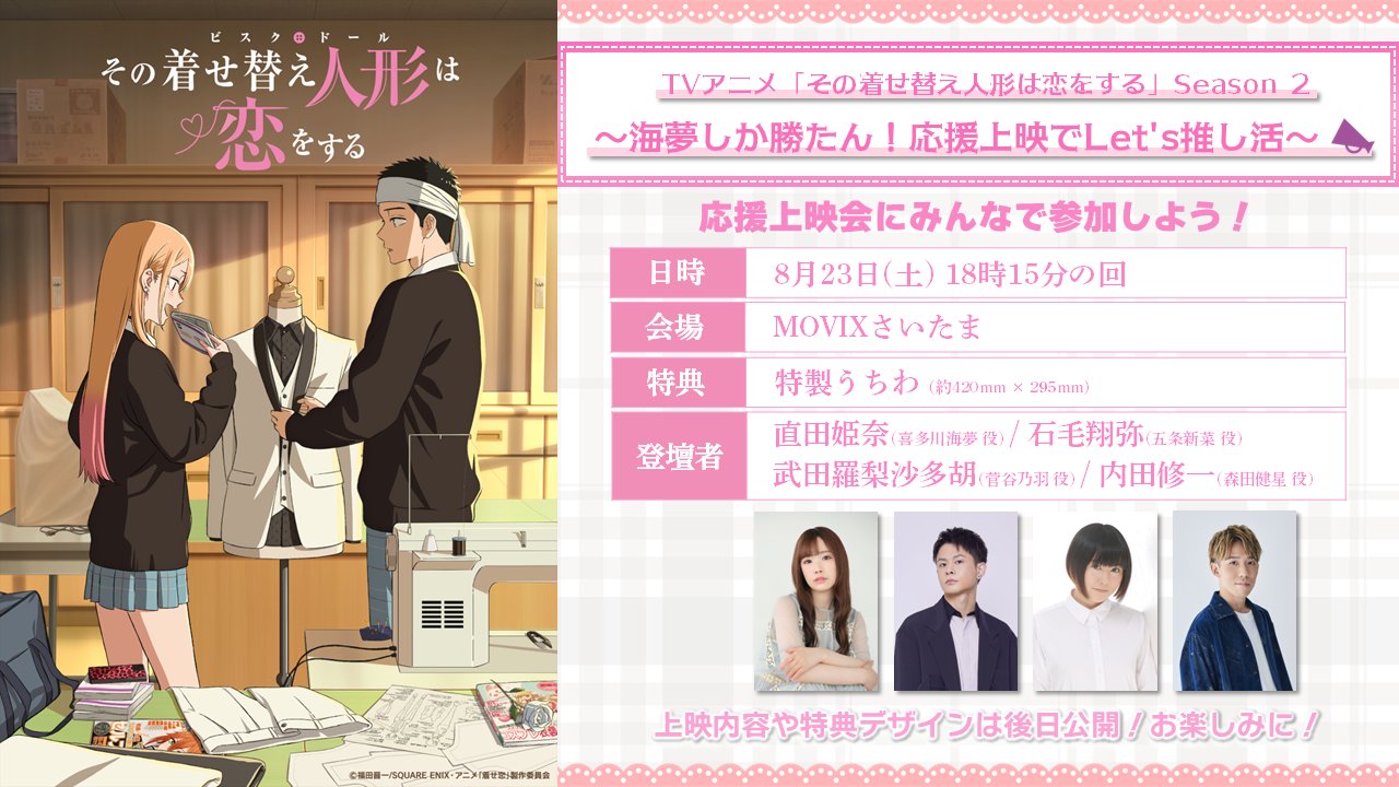 その着せ替え人形は恋をする うちわ 応援上映 海夢しか勝たん 着せ恋 その着せ替え人形は恋をする 応援上映限定うちわ 海夢しか勝たん