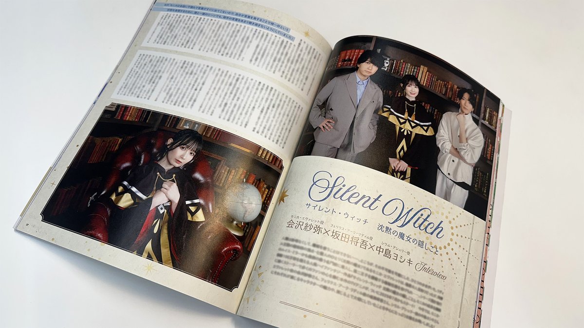 ▲▽✧✧✧✧✦✧✧✧✧▽▲
  #サイレントウィッチ 
    インタビュー情報✍
▼△✧✧✧✧✦✧✧✧✧△▲

現在発売中の『spoon.2Di』vol.124にて、
#会沢紗弥×#坂田将吾×#中島ヨシキ による
インタビュー記事が掲載✨

是非ご覧ください！📖