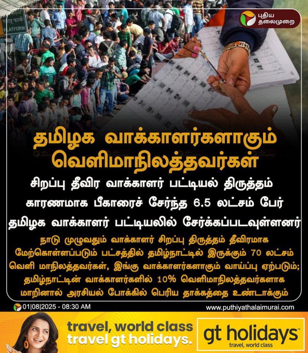 தமிழ்நாட்டை நாசம் செய்யத்துடிக்கும் ஒன்றிய பாஜகவின் தந்திரம் தான் இந்த புதிய வாக்காளர் பட்டியல் திருத்தம்.. 
தமிழ்நாடு நாம் தான் கடைசியாக வாழப்போகிற தலைமுறை என்பது போல பாஜக நம் அழிவை ஆரம்பித்துள்ளது.. 
தேர்தல் ஆணையத்திடம் முறையிட்டால் எதுவுமே நடக்கப்போவதில்லை. வட இந்தியர்கள்